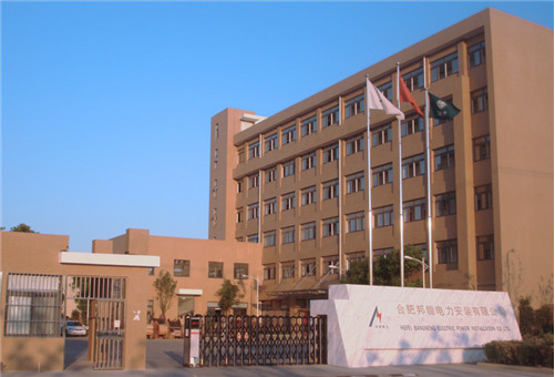 合肥邦能电力安装有限公司