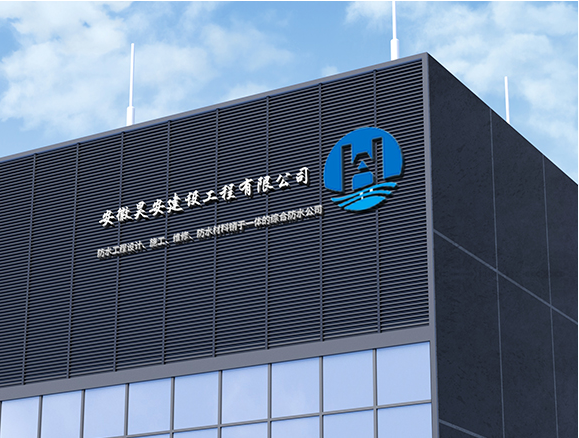 安徽昊兴建设工程有限公司