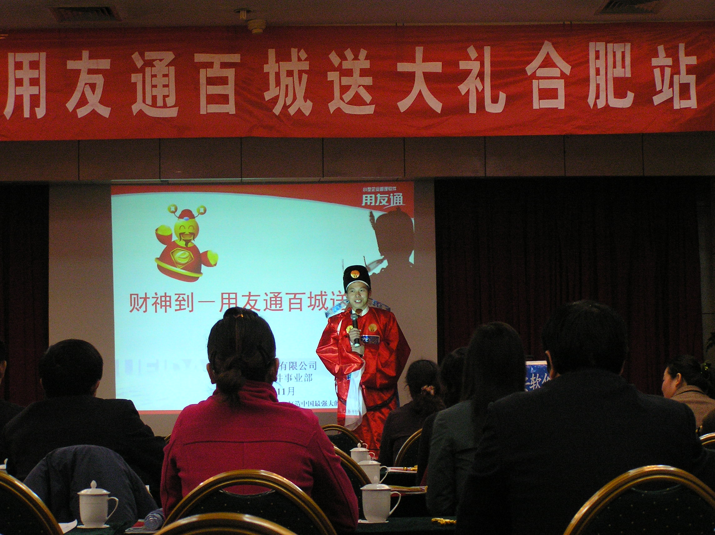 2008年百城巡展培训